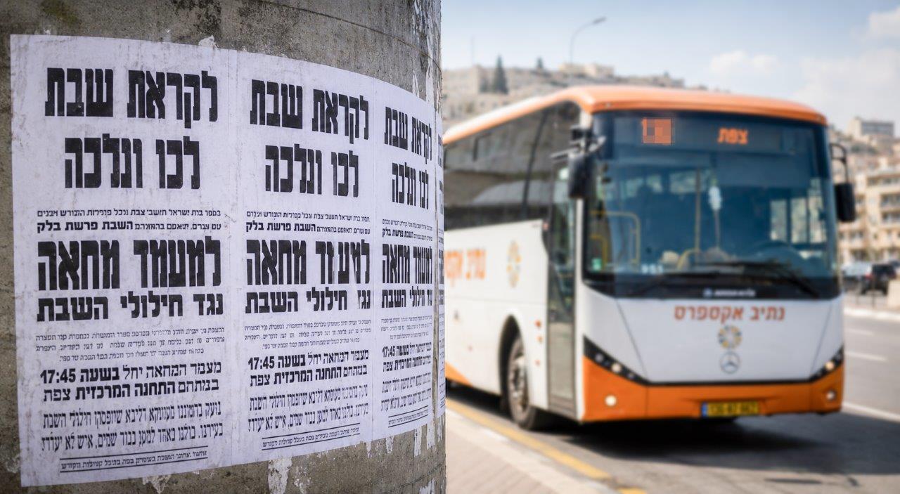 המאבק על השבת בצפת מתרחב:  — צילום: ניהול