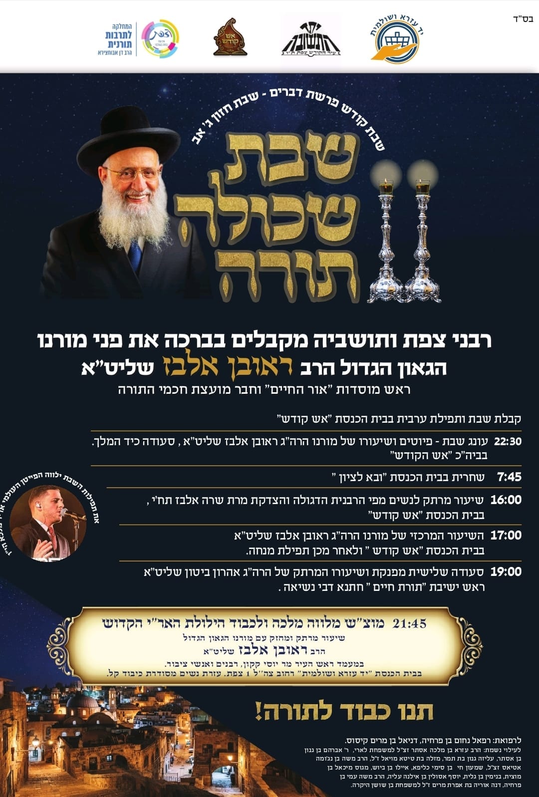 צדיק בא לעיר! — צילום: ניהול