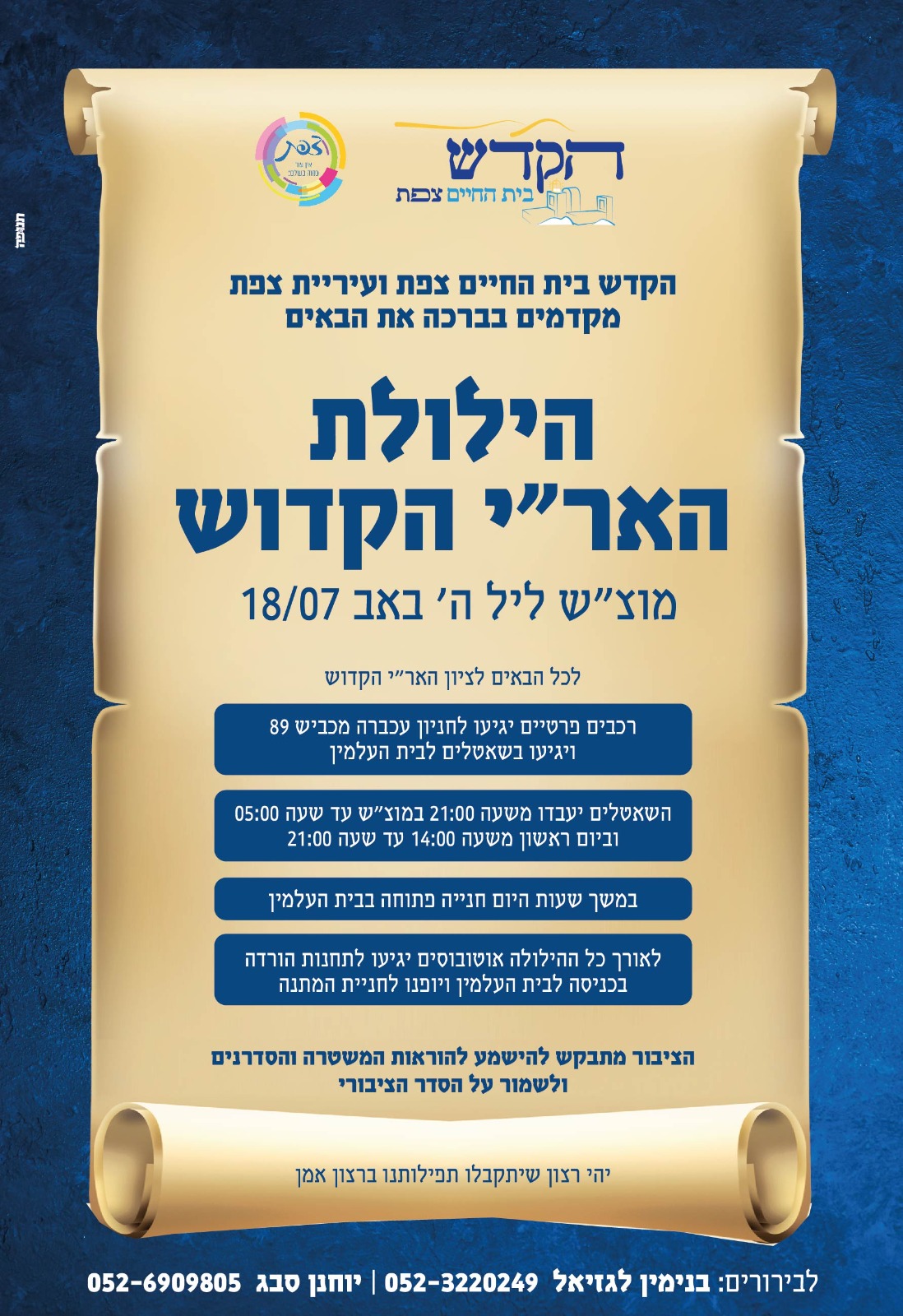 לקראת הילולת האר"י הקדוש: אלו הסדרי התנועה וההגעה בצפת — צילום: ניהול