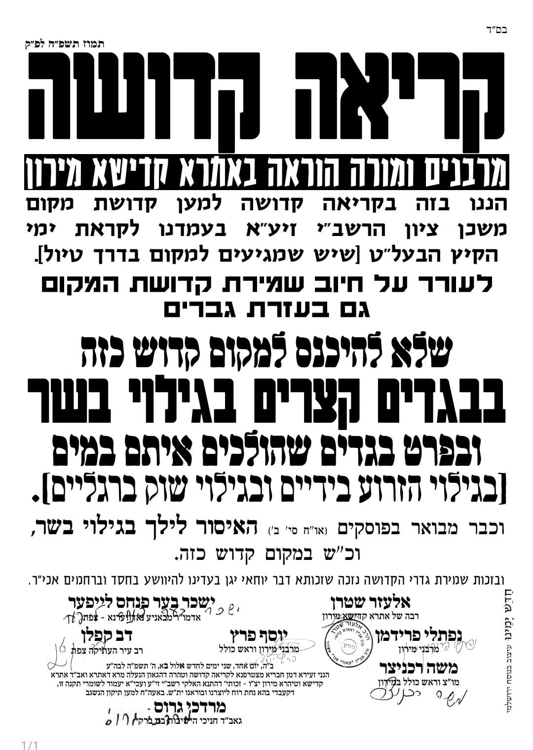 לקראת בין הזמנים: הרב אלעזר שטרן קורא להגיע לקבר הרשב"י בלבוש מכובד וראוי — צילום: ניהול