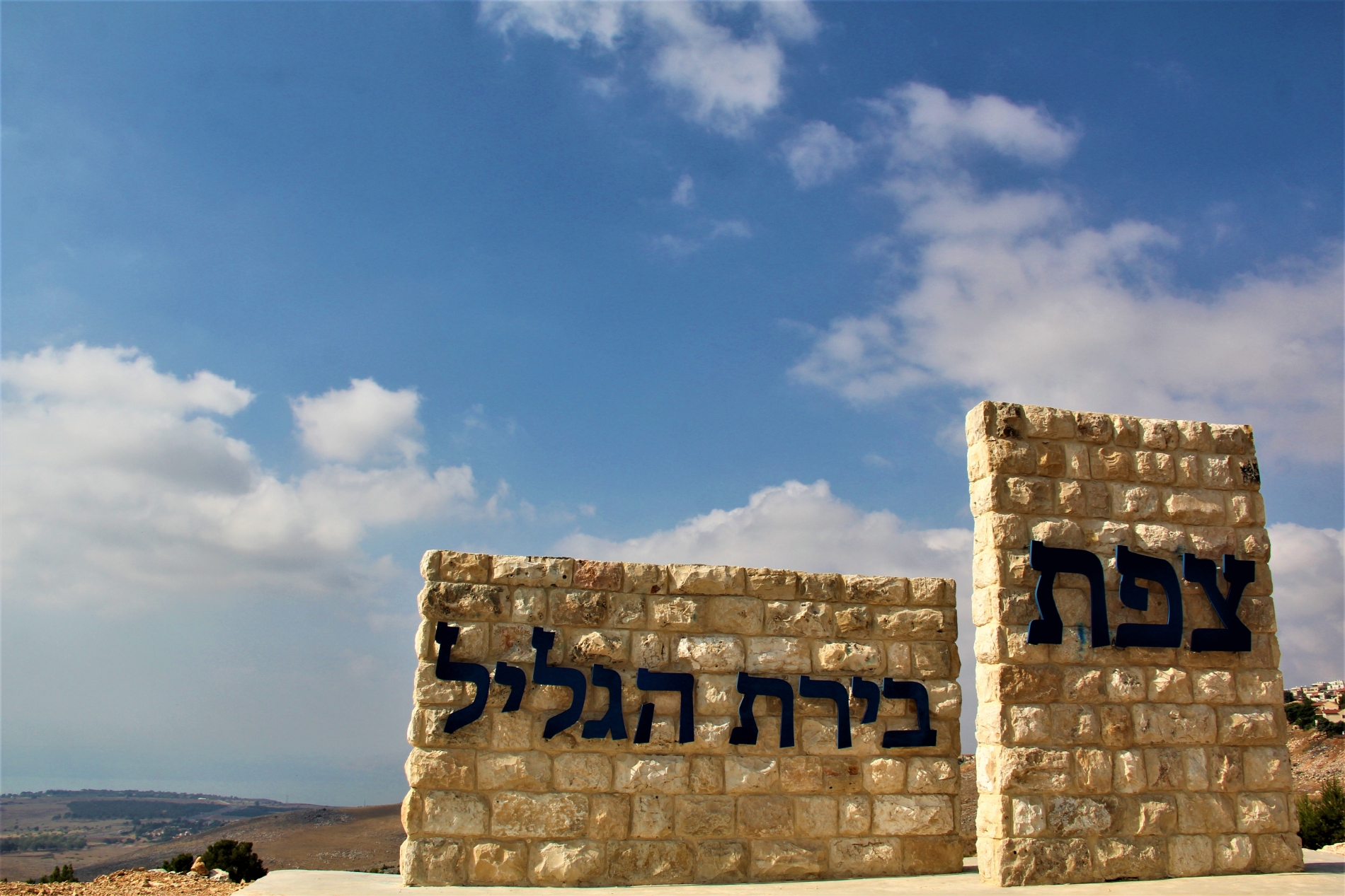 חזון שאפתני לצפת — צילום: ניהול