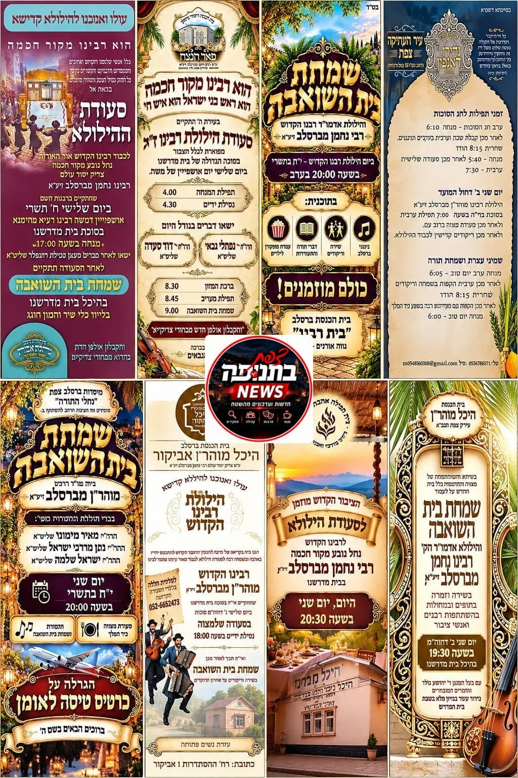 הילולת רבי נחמן מברסלב בצפת  — צילום: ניהול