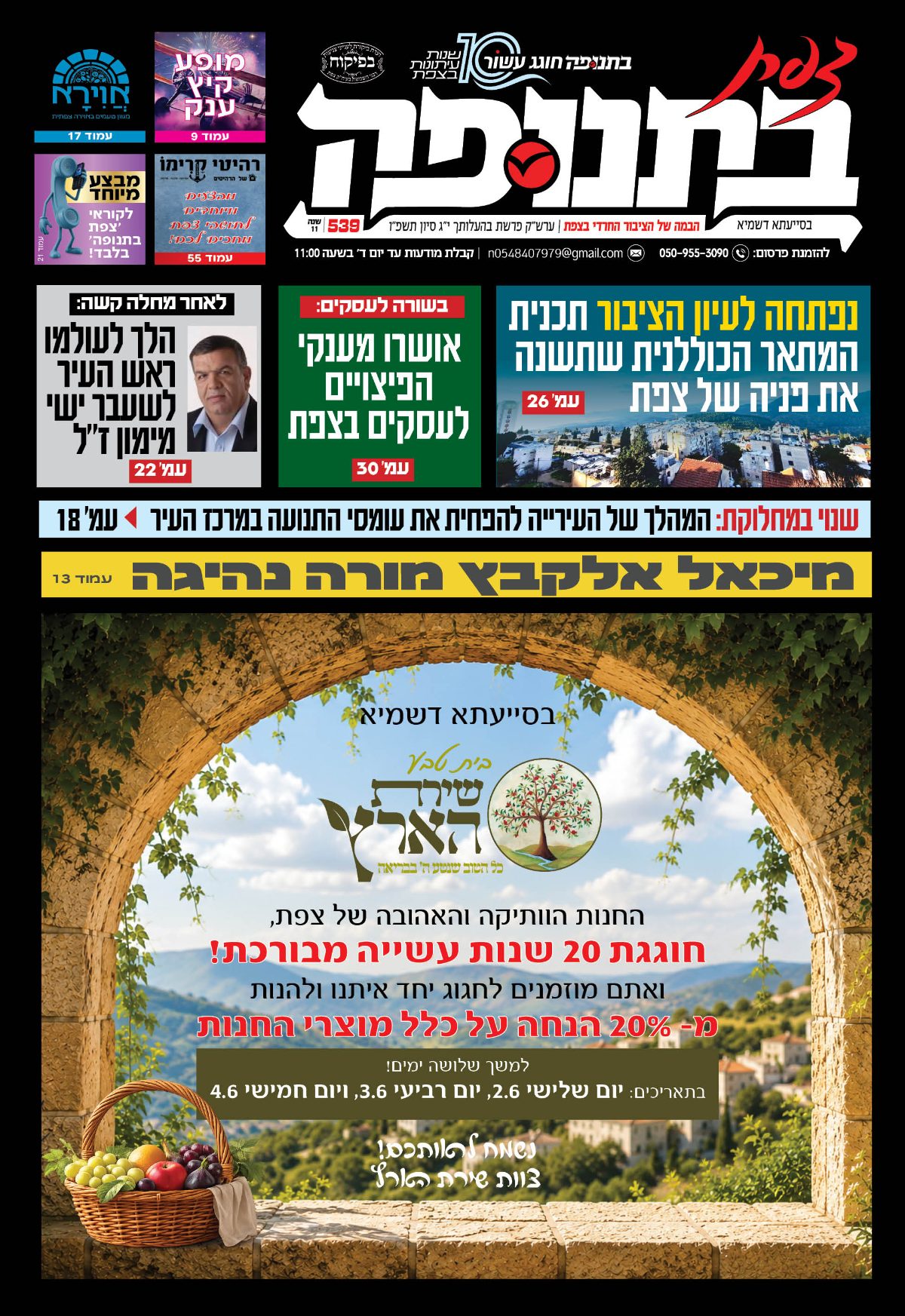 כותרות העיתון מס' 539 — צילום: ניהול