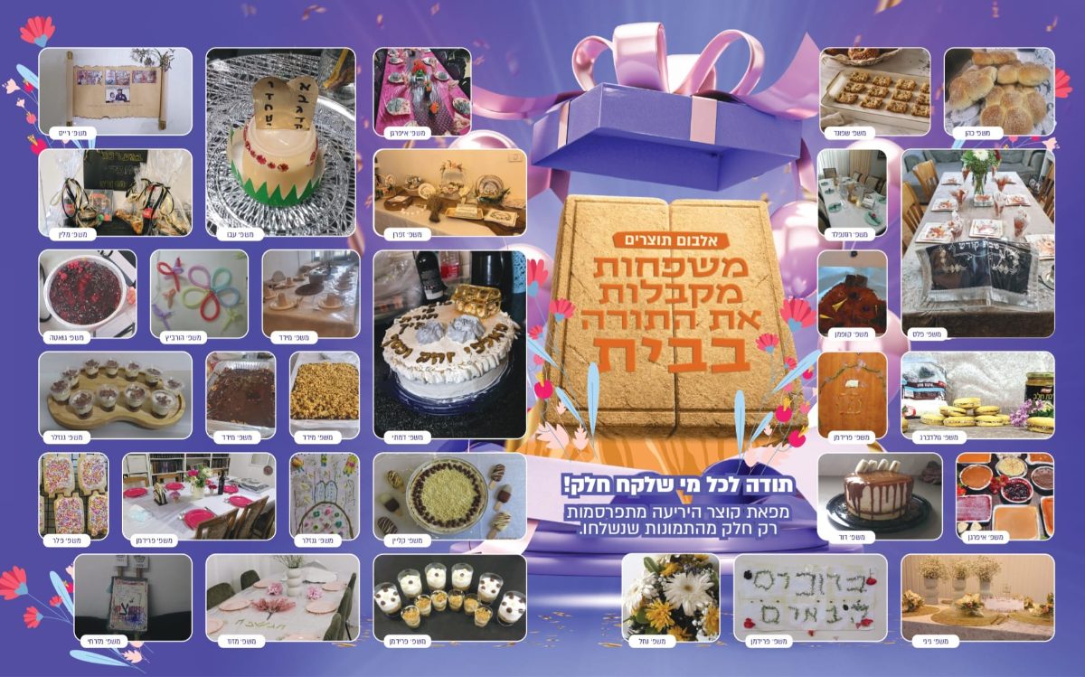 הצלחה כבירה לתחרות העירונית "מקבלים את התורה בבית" — צילום: ניהול
